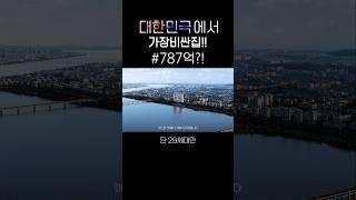 청담동보다 비싼 집이 탄생?! 대한민국 최고의 펜트하우스