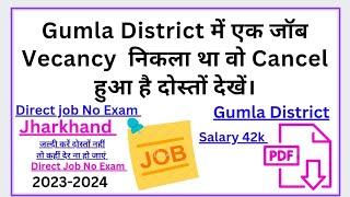 Gumla District से जॉब Vecancy निकला था वो Cancelled हो गया है दोस्तों देखें! #job #jobvacancy