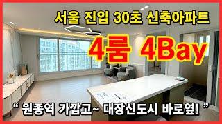 [부천4룸아파트](No.4635) 이제는 아파트 4룸이 정말 없지요?! 아직 있습니다! 원종역 이용가능하고 대장신도시 바로 옆이라 위치도 좋아요~ [원종역4룸아파트]