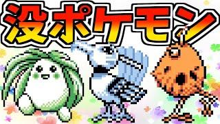 人知れず没になっていた名も無きポケモン【ポケモン初代・金銀ベータ版】- Pokémon Red/Blue Gold/Silver Beta