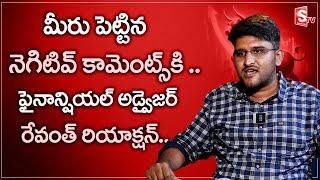 Financial Advisor Revanth About NEGITIVE COMMENTS | Stock Market Updates | SumanTV Money