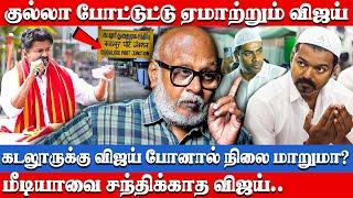 விஜய்க்கு யாரு பணம் கொடுக்குறது? Journalist Mani Exclusive Interview | Vijay | Tvk