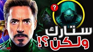 تأكيدات عن دور Robert Downey Jr لنسخة موازيه من Tony Stark تحول لـ Doctor Doom وتحديثات عن دكتور دوم