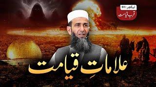 Alaamat e Qiyamat | Quarb e Qayamat Series - Part 01 | Khalid Mehmood Abbasi