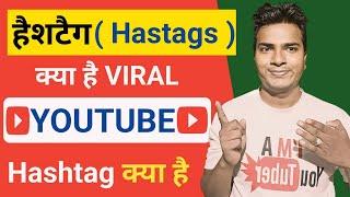 Viral Hashtags for YouTube | YoutuberKrishan