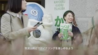 つくば市移住フェアレポート～第3回つくば移住マルシェ