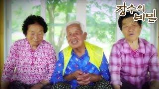 장수의 비밀 - [한적골 3인방 할매의 거시기한 여름나기]_#001