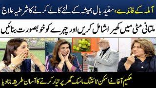 Amla Benefits | Safed Balo Ko Kala Karne Ka Tarika | Skin Tightening Mask | Hakeem Agha | SAMAA TV