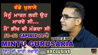 ਵੱਡੇ ਖੁਲਾਸੇ | Mintu Gurusaria | Main bheekh v mangi | Eh c baaki ਸਚਾਈ