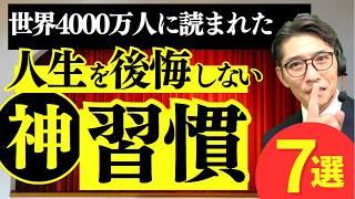 賢い人が絶対やらない成功法則　（年200回登壇、リピート9割超の研修講師）