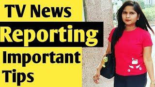 News Reporting | Tips | News reporter kaise bane