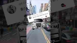 뉴욕에서 롤스로이스 팬텀을 찾으라고?