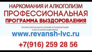 ВНИМАНИЕ! Лучшие методы лечения наркомании Часть 4 Что происходит с наркоманом?