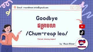 Basic Greetings in Khmer language | Rean Khmer | Cambodian Language