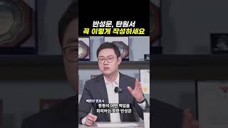 반성문, 탄원서 꼭 이렇게 작성하세요｜검사출신변호사