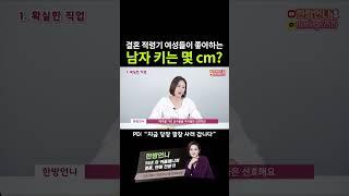 여자들이 가장 좋아하는 남자 키는 몇 cm일까?