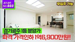 [NO.603] 성남 가까운 경기광주 회덕동 빌라! 파격할인으로 1억6,900만원! 담보대출로 무입주도 가능한 귀한 빌라