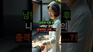 홀로 시골 내려간 68세 여자, 쓰러진 날 만난 남자가 6개월 후 한 행동은... |황혼, 황혼연애, 황혼로맨스, 황혼모음, 황혼재혼|