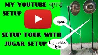 My जुगाड़ youtube setup | setup toure | motivational video for new youtubers | tech by vineet