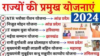 राज्यों की प्रमुख योजनाएं 2024 | Rajya Sarkar Ki Pramukh Yojnaye 2024 | State Government Scheme 2024