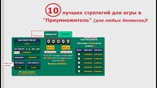 10 лучших стратегий игры Multiply на Freebitcoin, FaucetPay, Bitshark и других сайтах