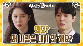 ＂나랑도 내기하자고요＂손성윤 앞에 당당하게 서고 싶은 이수용 [사랑의 꽈배기] | KBS 220412 방송