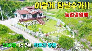 1161. 정말 탐나는 전원주택입니다. 나홀로 위치에 멀리 탁트인 전망이 멋지고 농업경영체가능한 밭과 주택앞쪽의 잔디정원까지 있답니다.  #전원주택