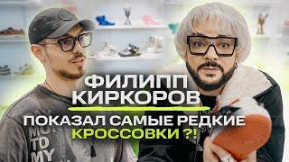 Филипп Киркоров как одевается король шопинга NE SHOPPING