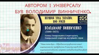 1 універсал УЦР (Українська Центральна Рада). Автономія України