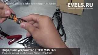 Зарядное устройство СТЕК MXS 3.8 — unbox