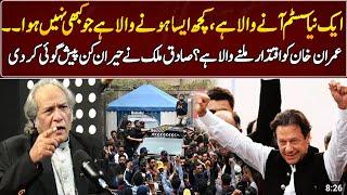 Sadiq Malik Made A Surprising Prediction About Imran khan | GNN Entertainment