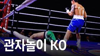 훅과 바디의 아름다운 조화로 KO까지 이끈 장민혁 선수 | WBF 아시아퍼시픽 라이트급 챔피언 결정전(10R) 장민혁 vs 와치라삭 20241102