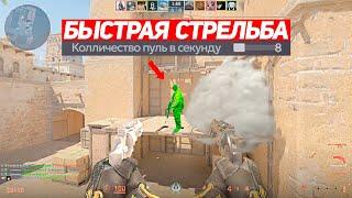 НОВАЯ ФУНКЦИЯ НА БЫСТРУЮ СТРЕЛЬБУ ИМБА? (CS2)