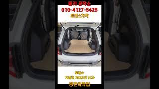 토레스차박 #차박평탄화 #캠핑카 튜닝 #캠핑카수리 #차박개조