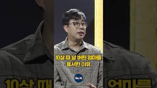 10살 때 날 버린 엄마를 용서할 수 있는 유일한 방법