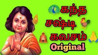 Kanda sashti kavacham | with Tamil Lyrics | Murugam |  Original Full Video | கந்த சஷ்டி கவசம்