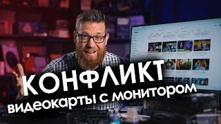 Артефакты на мониторе только с одной моделью GPU и как от них избавиться.