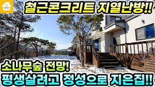 정성가득한 집!!급해서 가격인하! 양평전원주택 급매5억3천[NO.24859번] 양평전원주택급매물