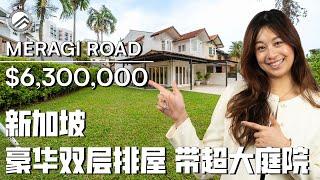 Meragi Road - 欧美简洁风 两层楼角头间排屋 | $6,300,000  #新加坡林氏房产