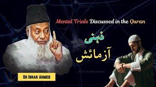 " Zehni Aazmaish " Mental Trials Discussed in The Quran | Quran Tafseer By Dr Israr Ahmed | #islam