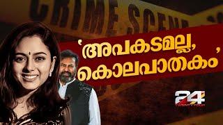 'നടി സൗന്ദര്യയുടെ മരണം കൊലപാതകം', 22 വർഷങ്ങൾക്ക് ശേഷം പൊലീസിൽ പരാതി | Actress Soundarya Death