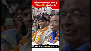 इस दिन के लिए पढ़ना है साथियों | SSC CGL SEMINAR CMC INDORE | SSC CGL Exam Preparation | SSC CGL