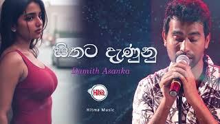 Sithata Danunu Obe Adare (සිතට දැනුනු ඔබේ ආදරේ) - Damith Asanka - Hitma Music Official Lyrics Video