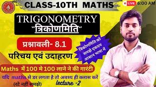 Trigonometry Class 10th | Class 10th trigonometry | Class 10 Maths Chapter 8 Complete Lecture_2 /