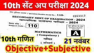 21 November Class 10th Math Sent Up Exam 2024 Viral Question Class 10th Math Subjective Question