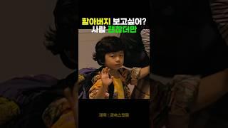 할아버지가 보고 싶은 황기동 #박보영 #차태현