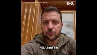 泽连斯基：俄罗斯空袭乌克兰能源基础设施
