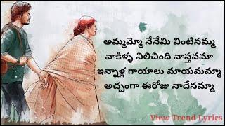 Soul of Vaarasudu Lyrics (Telugu) Vaarasudu | Vijay | Vamshi, KS Chitra, Thaman, View Trend Lyrics |