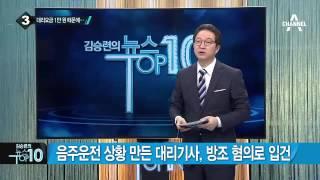 김민희-홍상수, 불륜 스캔들 이어 비밀결혼설_채널A_뉴스TOP10