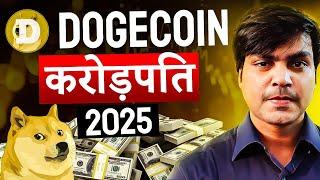 Will DOGECOIN Hit $100 by 2025? | Elon Musk & Trump’s Secret Plans! Doge coin prediction 2025